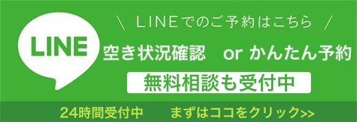 英気治療院にLINEで予約