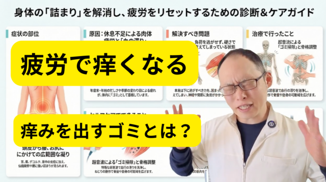 疲労すると首肩こりが痒みになる