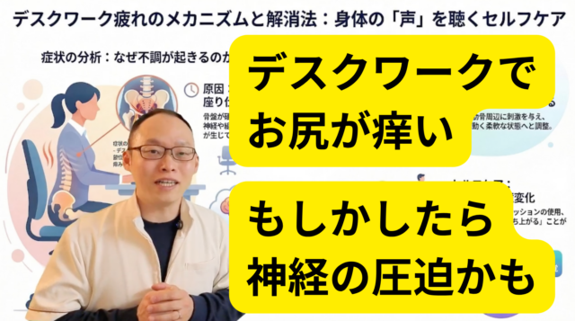 椅子に座るとお尻が痒い