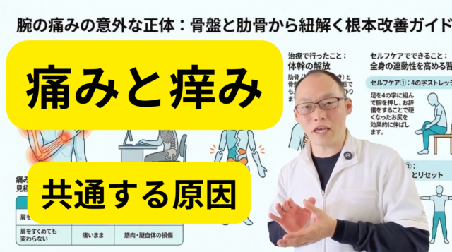 肘の痒みは神経が問題かも
