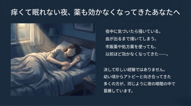 月明かりの差す寝室で、痒みに耐えながらベッドに横たわる女性のイラスト