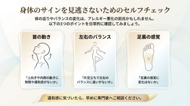 首の動きと片足立ちのバランスを確認するイラスト