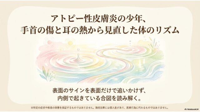 アトピー性皮膚炎の少年、手首の傷と耳の熱から見直した体のリズム