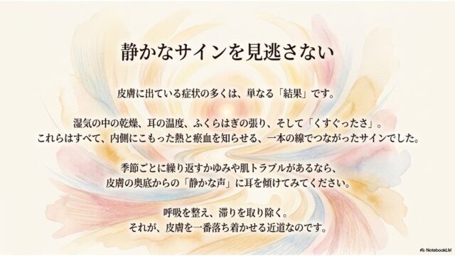 水彩調の光が射し込む背景に「静かなサインを見逃さない」というメッセージと、呼吸を整え滞りを取り除くことの重要性を記したまとめのスライド。