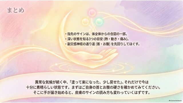 手のモチーフの背景に、3つのまとめのポイントと、心に寄り添うメッセージが記載されたまとめのスライド。